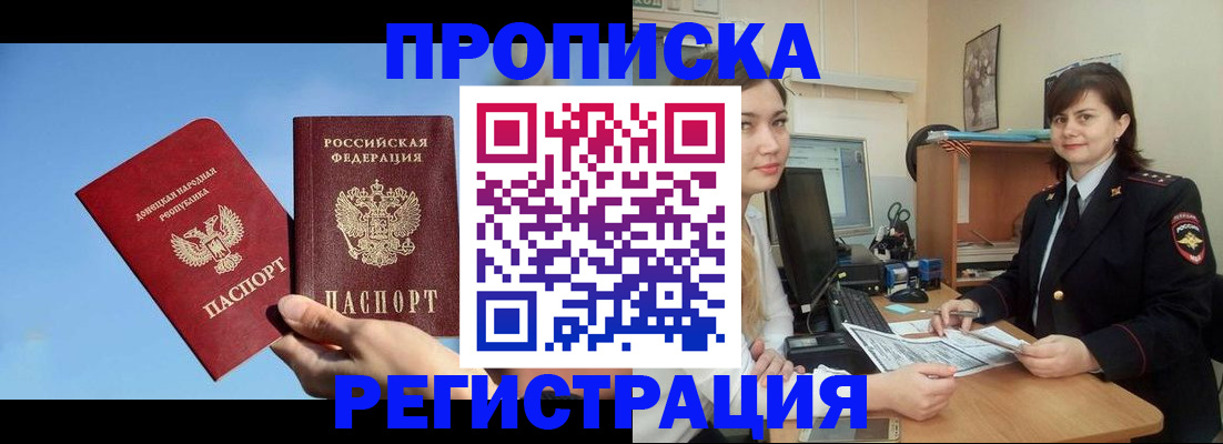 где прописаться в Алуште