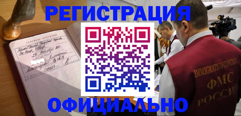 временная регистрация для школы в Алуште